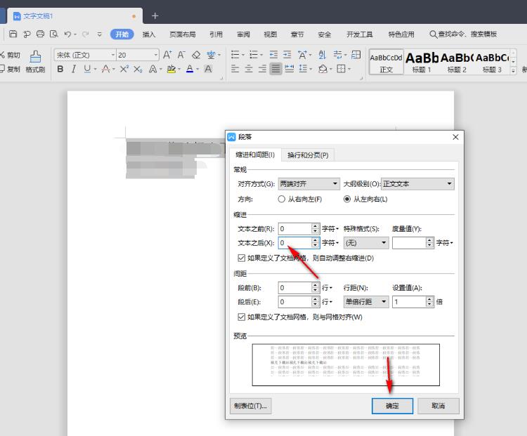 ​wps文档一行文字未满就自动换行的解决技巧