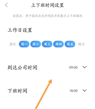 百度地图如何设上下班时间