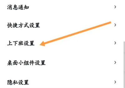 百度地图如何设上下班时间