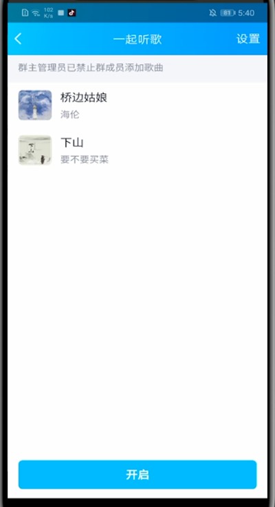 qq群里开启一起听歌的方法介绍