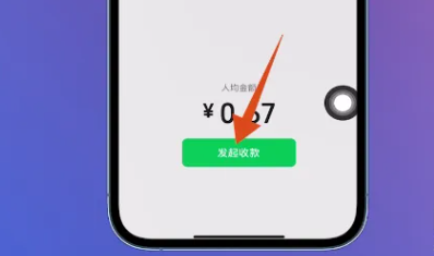 微信群收款怎么发起
