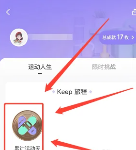 keep怎么免费拿奖牌