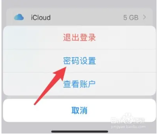 iphone手机如何取消下载密码保护