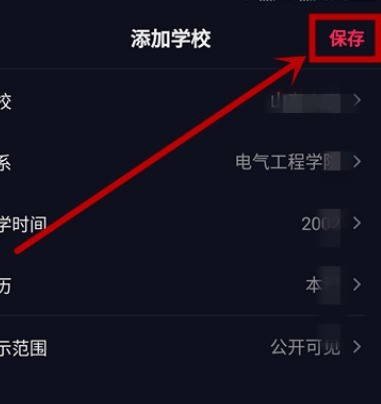 抖音填写账户学校信息的简单方法