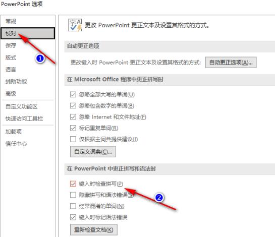 PPT去除文字下方的红色波浪线的方法