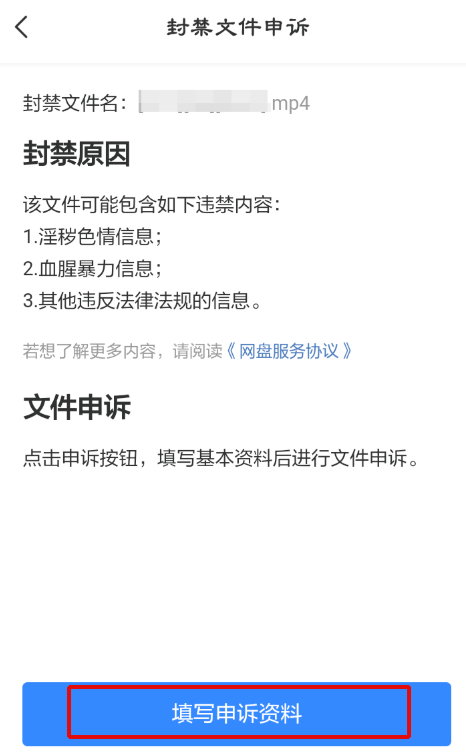 百度网盘打开视频提示被和谐了怎么办？