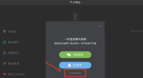 腾讯视频ipad怎么扫码登录