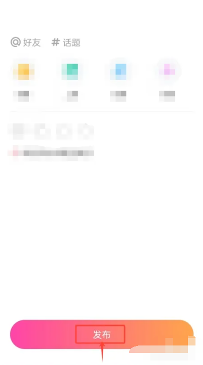 花椒直播怎么发动态