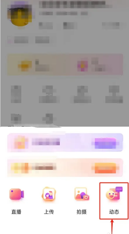 花椒直播怎么发动态