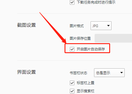 QQ浏览器如何开启图片自动保存-QQ浏览器开启图片自动保存的方法