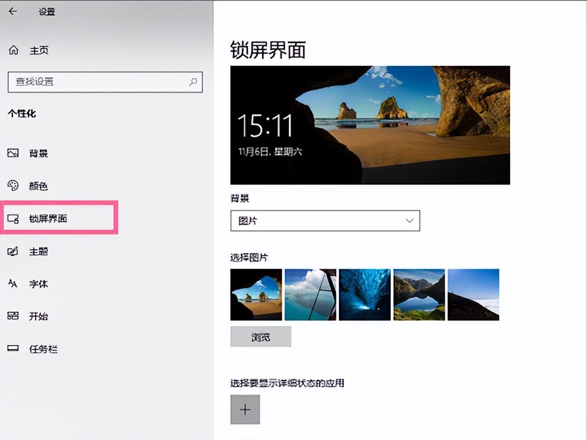 Windows10如何关闭屏幕保护