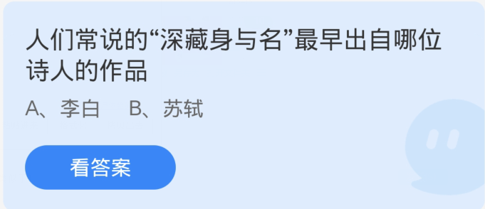 隐藏姓名的起源是哪位诗人的作品？