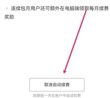 百度文库会员怎么关闭自动续费？分享百度文库vip取消自动续费方法！