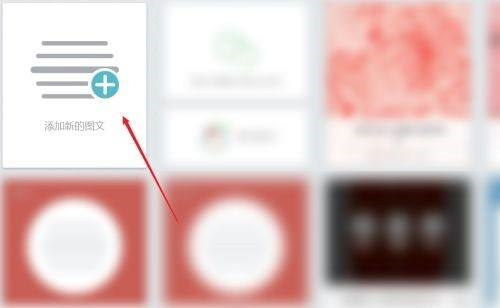 设置秀米编辑器滑动模板的步骤