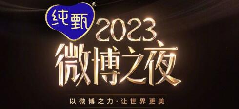 微博之夜2024年在哪里举行