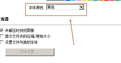 BandiZip如何设置字体颜色-BandiZip设置字体颜色的方法