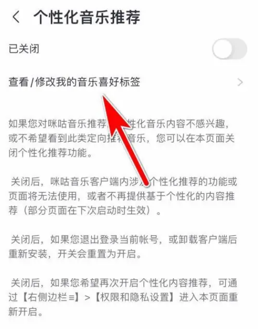 咪咕音乐怎么设置音乐喜好标签