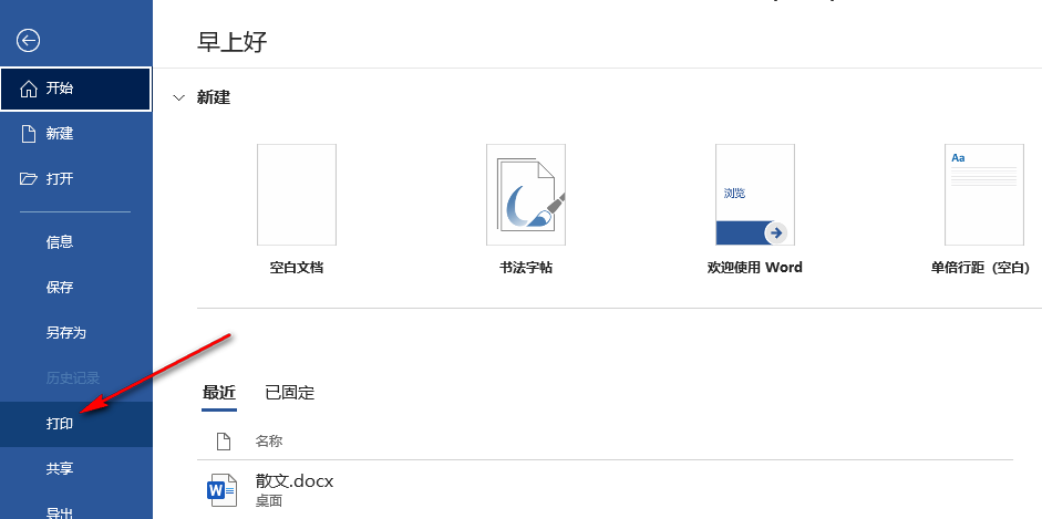 Word打印不显示批注怎么办？五步解决