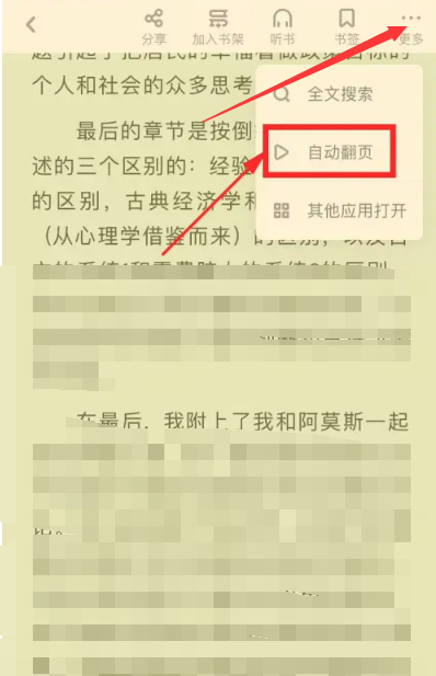 《百度网盘》翻页设置在哪