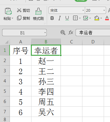 如何制作一个基于Excel的抽奖小程序