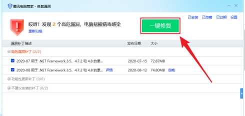 腾讯电脑管家怎样一键修复系统漏洞-腾讯电脑管家一键修复系统漏洞的方法