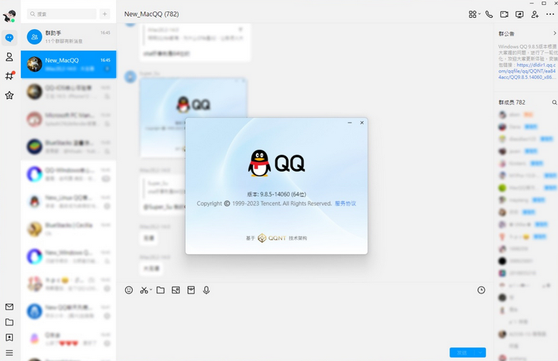 腾讯QQWindows全新NT架构9.8.5内测版发布
