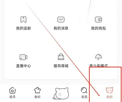 猫耳FM如何隐藏我的收藏