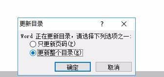 Word怎么设置目录