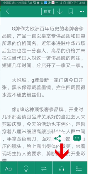 晋江文学城听书功能如何设置