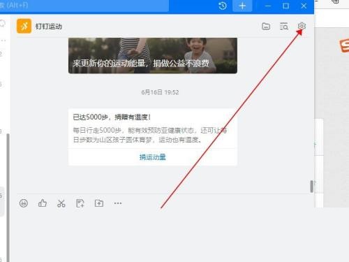 钉钉怎么置顶钉钉运动？-钉钉置顶钉钉运动教程攻略