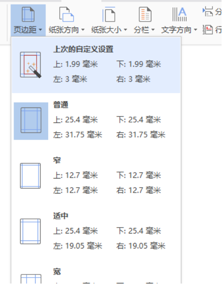  word在线怎么设置