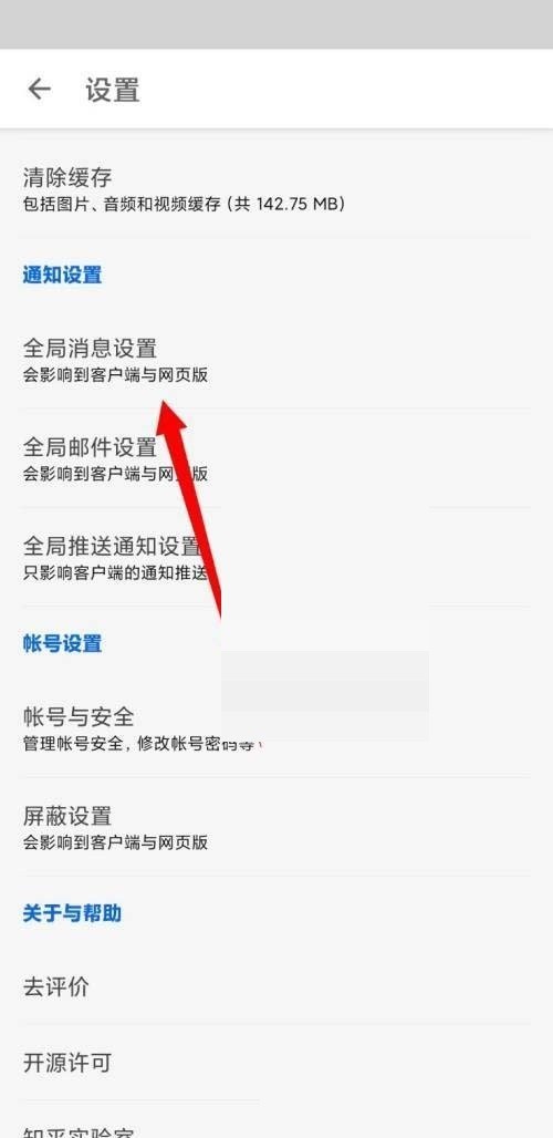 知乎消息数字提醒怎么关闭_知乎消息数字提醒关闭教程