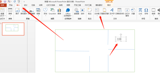 建筑ppt可以直接绘制平面图吗