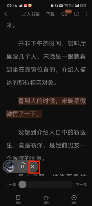 番茄小说怎么从听书变成看书-