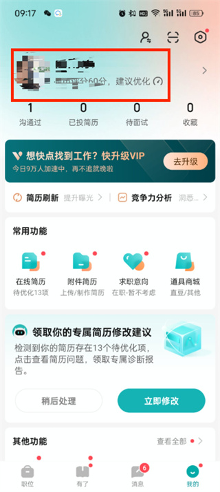 boss直聘的头像怎么保存_boss直聘保存头像方法介绍