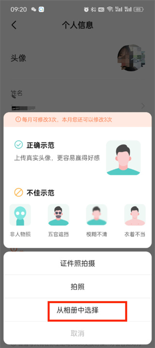 boss直聘的头像怎么保存_boss直聘保存头像方法介绍