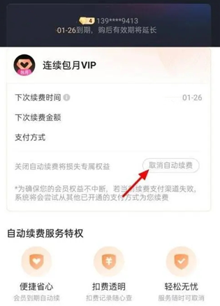 优酷取消自动续费怎么操作