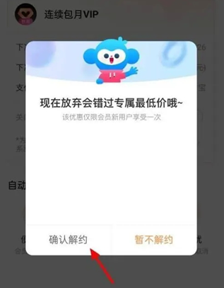 优酷取消自动续费怎么操作