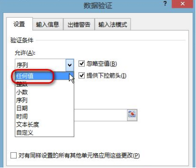 excel输入值非法如何取消限定