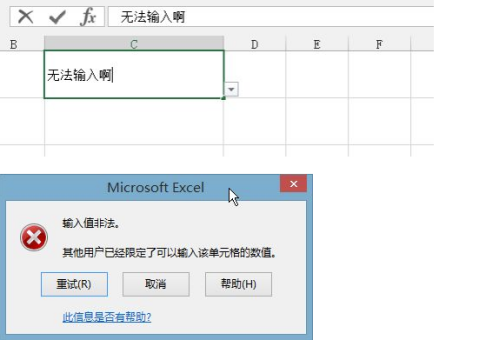 excel输入值非法如何取消限定