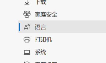 edge浏览器如何设置首选语言？edge浏览器首选语言设置方法介绍