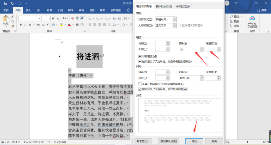 word怎么设置顶格?