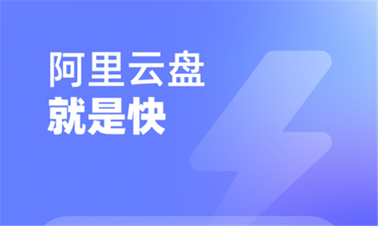 阿里云盘可以在线播放视频吗 在线看视频方法