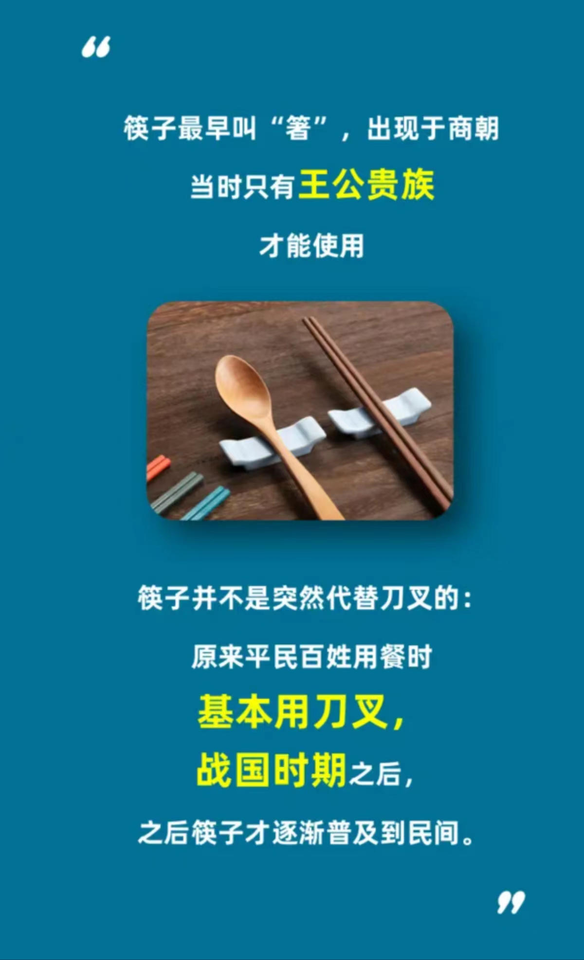 淘宝大赢家2月5日：在何朝代只有王公贵族才能使用筷子