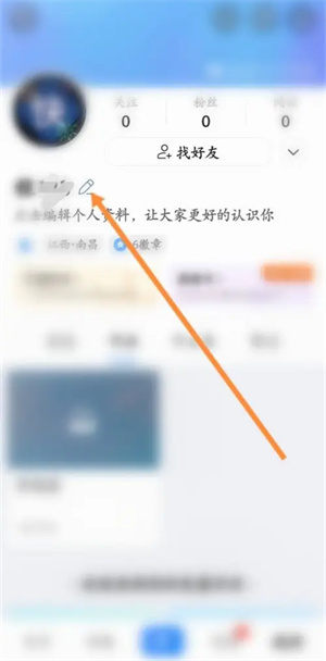 美篇app如何更改名称