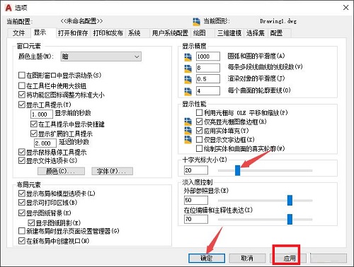 Auto CAD2020怎么设置十字光标大小-Auto CAD2020设置十字光标大小的方法