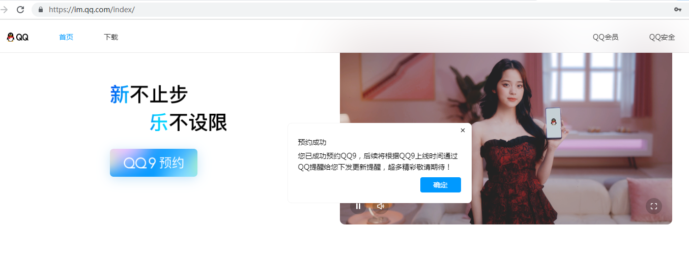 腾讯QQ将升级为全新QQ 9版本，预约已开启