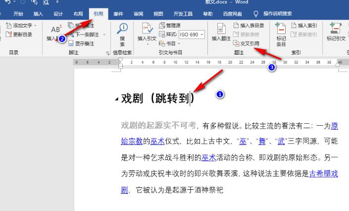 Word文档怎么设置交叉引用？Word文档设置交叉引用的方法