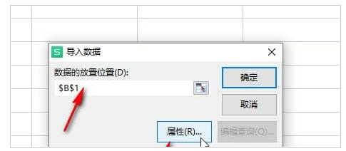 WPS表格网页数据怎样导入到表格中？网页数据导入到表格方法