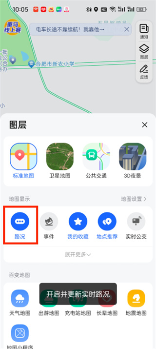 高德地图实时路况怎么开启